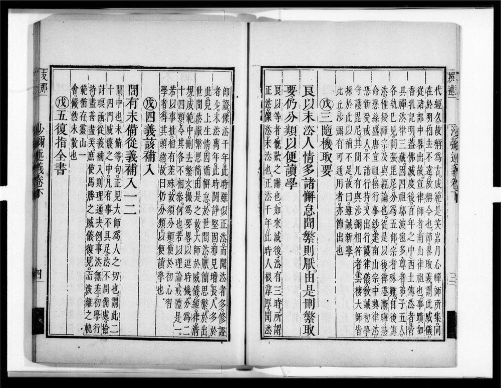 _沙弥律仪要略述义[]__