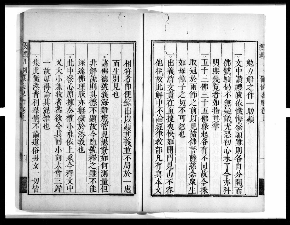 _忏悔畧解__