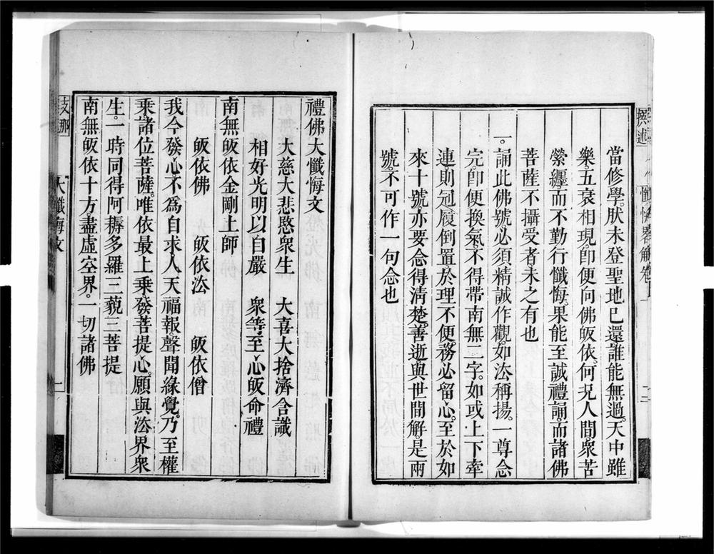 _忏悔畧解__