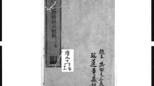 1682 二部僧授戒轨范 0405172604 1.jpg