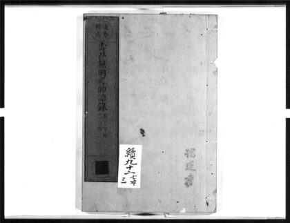 1685 寿昌无明禅师语录 0405172608 1.jpg