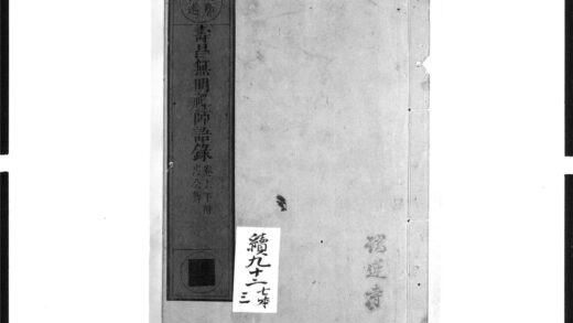 1685 寿昌无明禅师语录 0405172608 1.jpg