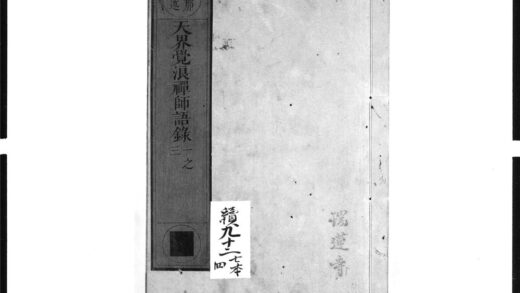 1686 天界觉浪禅师语录1 0405172610 1.jpg