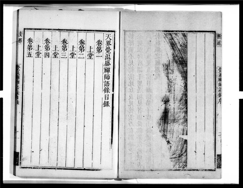 _天界觉浪禅师语录[]__
