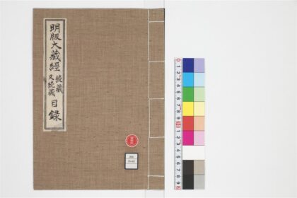 1690 续藏目录大藏经又续目录 0405172617 1.jpg