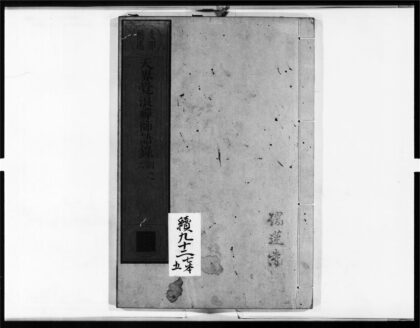1692 天界觉浪禅师语录2 0405172621 1.jpg
