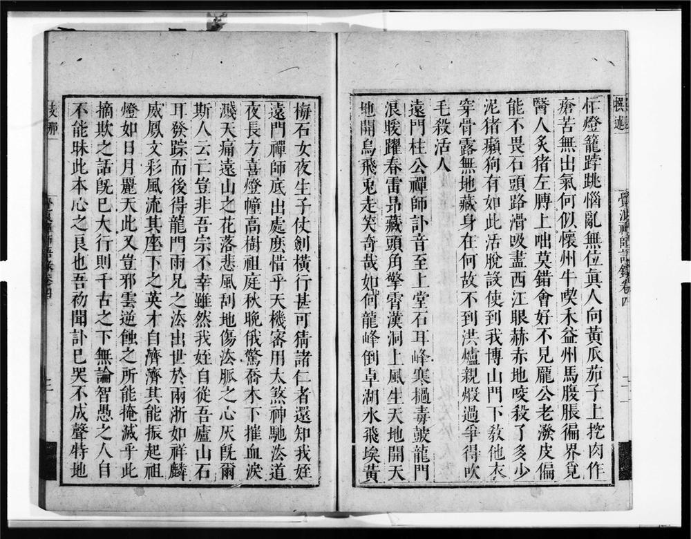 _天界觉浪禅师语录[]__