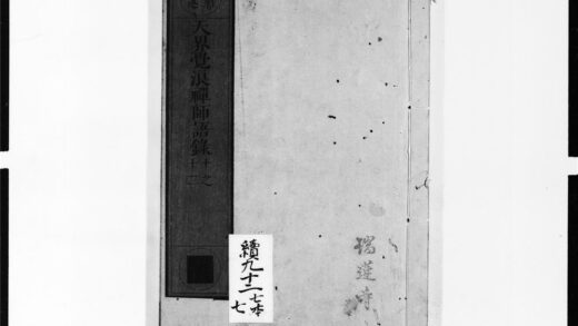1694 天界觉浪禅师语录4 0405172624 1.jpg