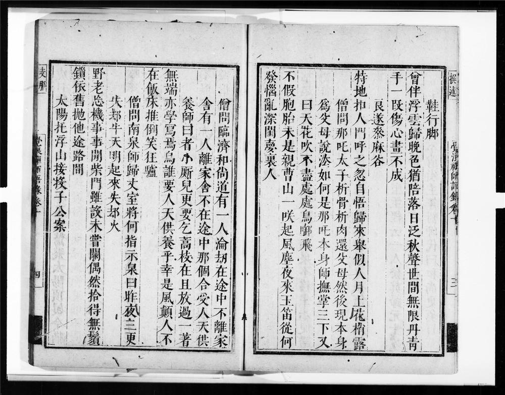 _天界觉浪禅师语录[]__