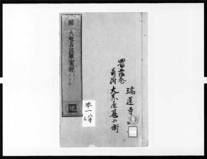 1697 大般若波罗蜜多经3 0405172628 1.jpg