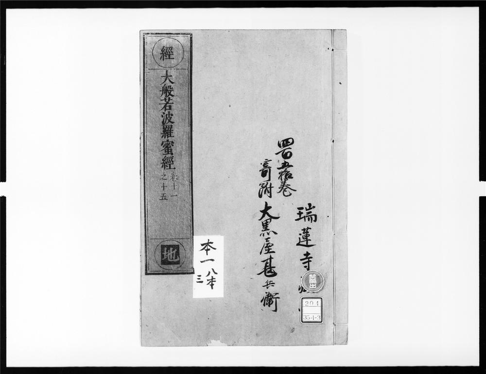 _大般若波罗蜜多经[]__