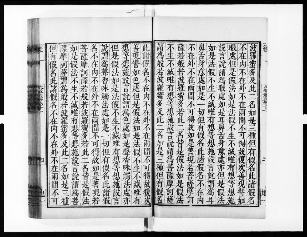 _大般若波罗蜜多经[]__