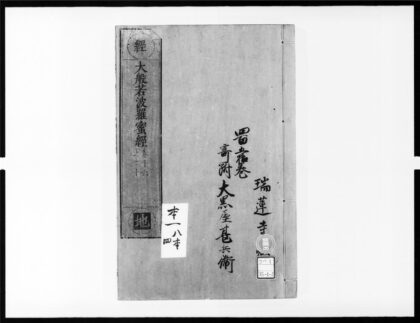 1698 大般若波罗蜜多经4 0405172629 1.jpg