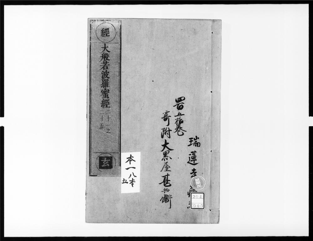 _大般若波罗蜜多经[]__