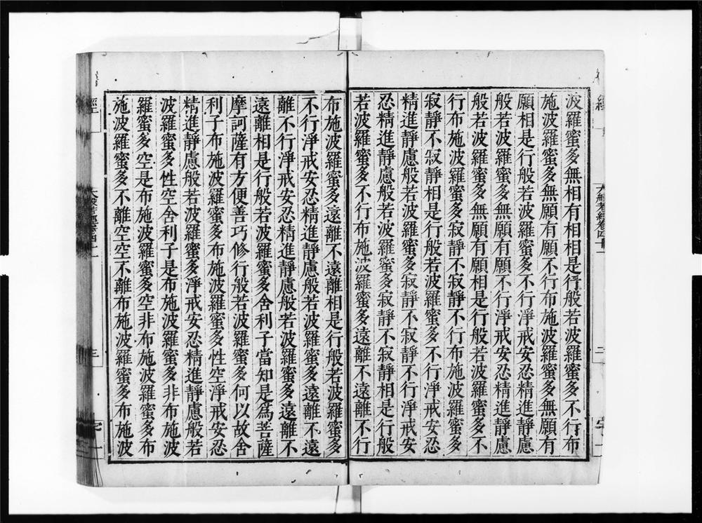 _大般若波罗蜜多经[]__