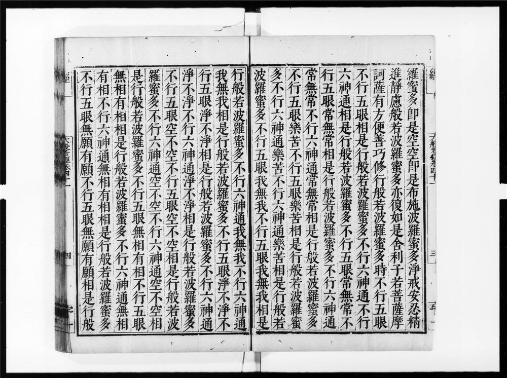 _大般若波罗蜜多经[]__