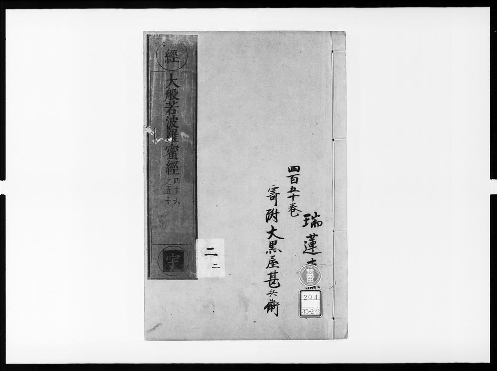 _大般若波罗蜜多经[]__