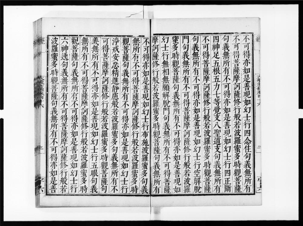_大般若波罗蜜多经[]__
