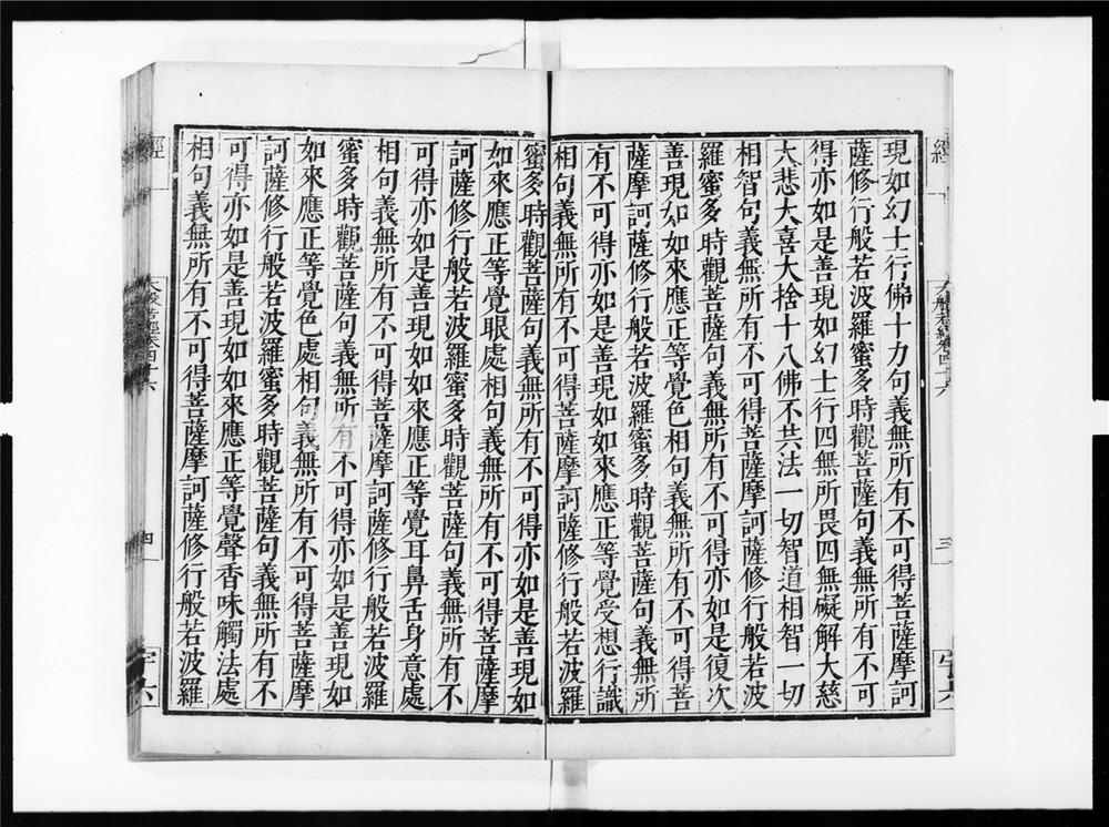 _大般若波罗蜜多经[]__