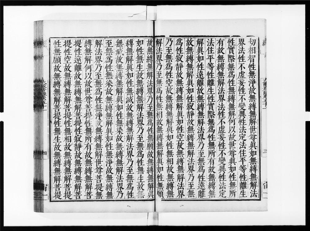 _大般若波罗蜜多经[]__