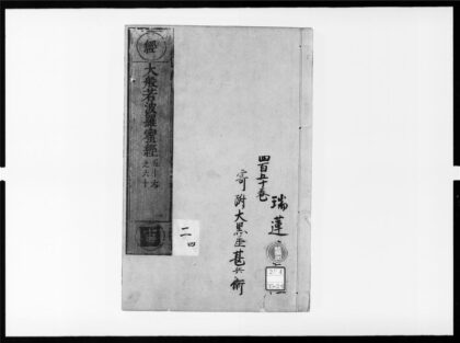 1706 大般若波罗蜜多经12 0405172637 1.jpg