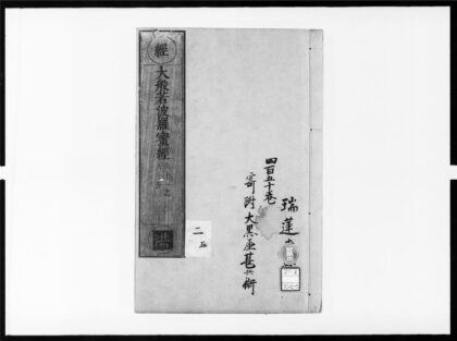 1707 大般若波罗蜜多经13 0405172638 1.jpg