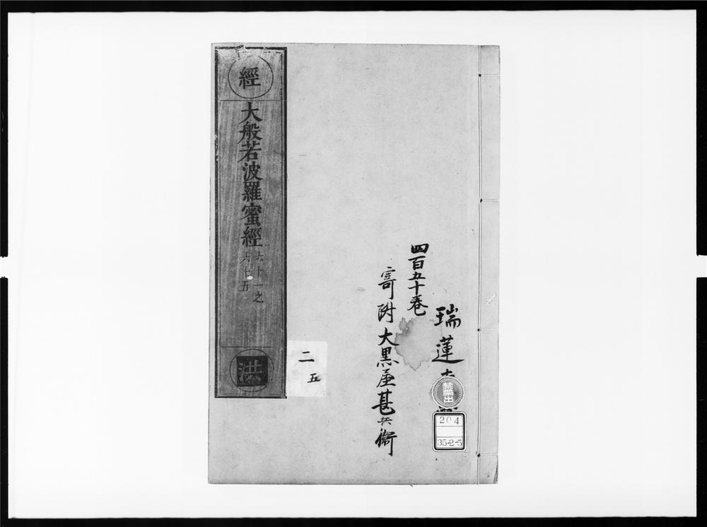 _大般若波罗蜜多经[]__