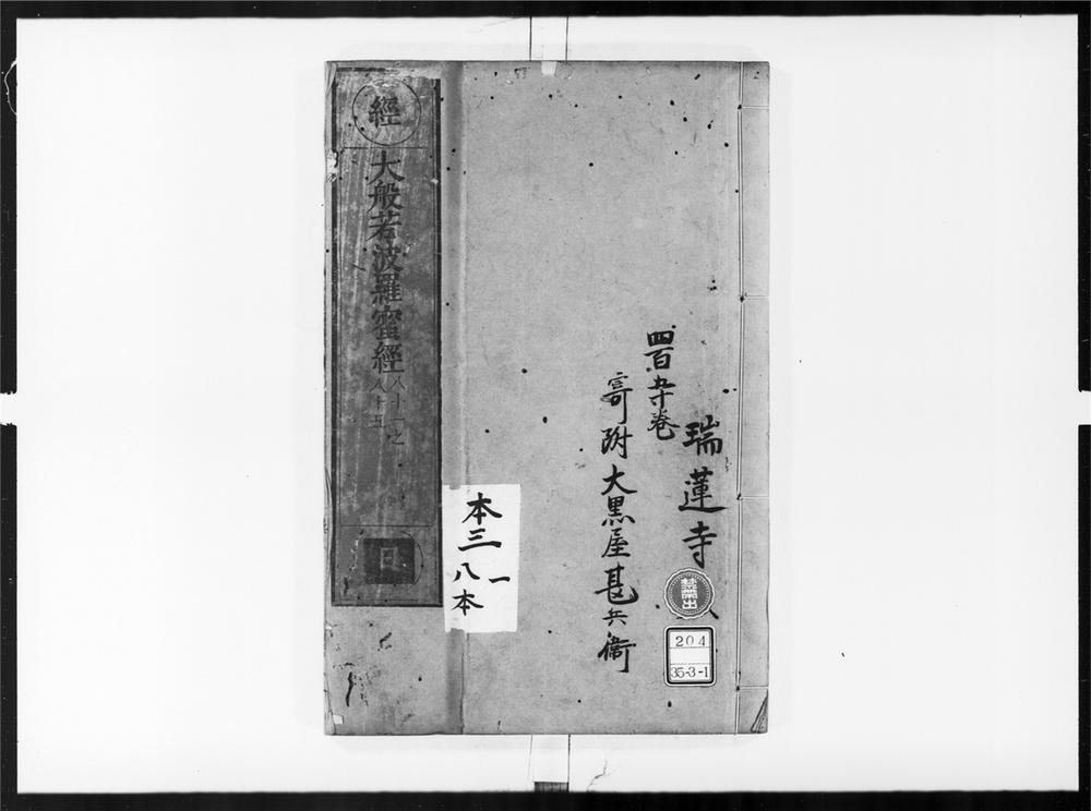 _大般若波罗蜜多经[]__
