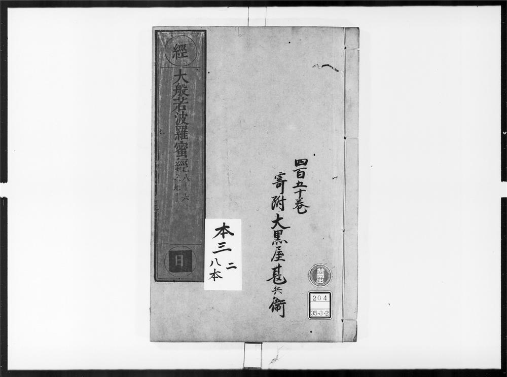 _大般若波罗蜜多经[]__