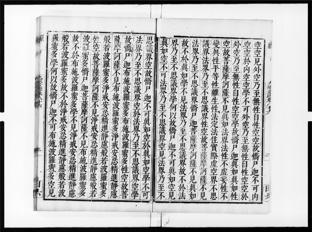 _大般若波罗蜜多经[]__