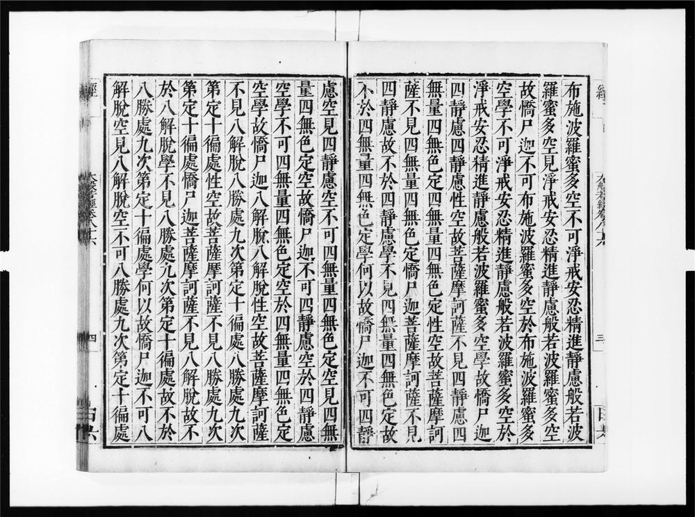_大般若波罗蜜多经[]__