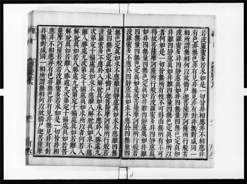 _大般若波罗蜜多经[]__