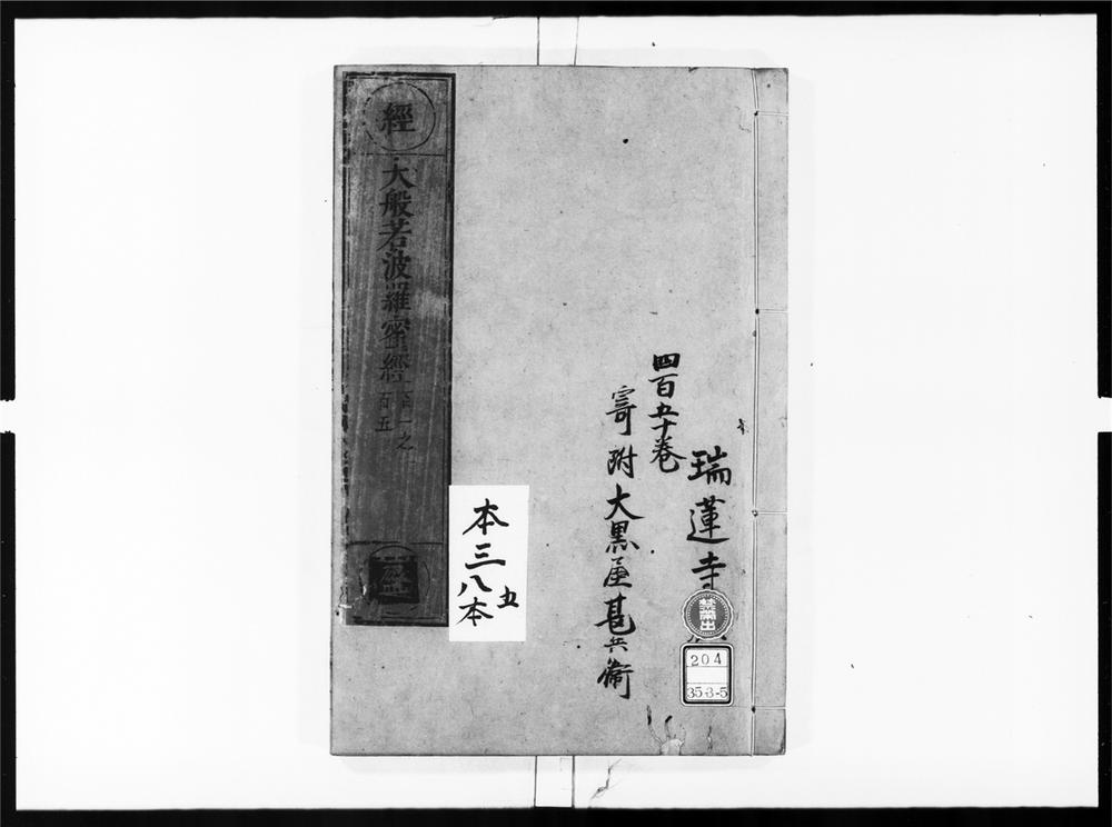 _大般若波罗蜜多经[]__
