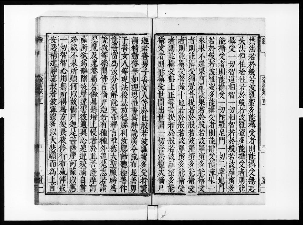 _大般若波罗蜜多经[]__