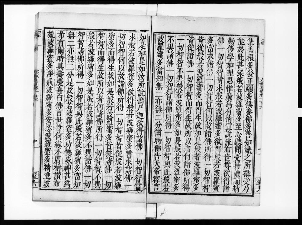_大般若波罗蜜多经[]__
