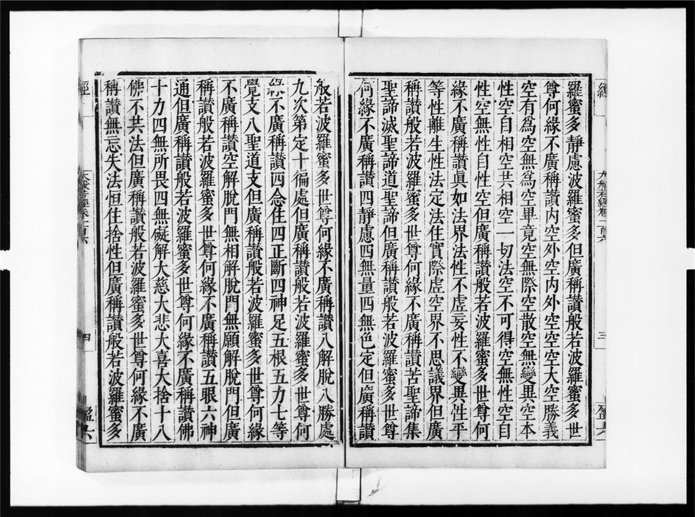 _大般若波罗蜜多经[]__
