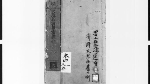 1719 大般若波罗蜜多经25 0405172648 1.jpg