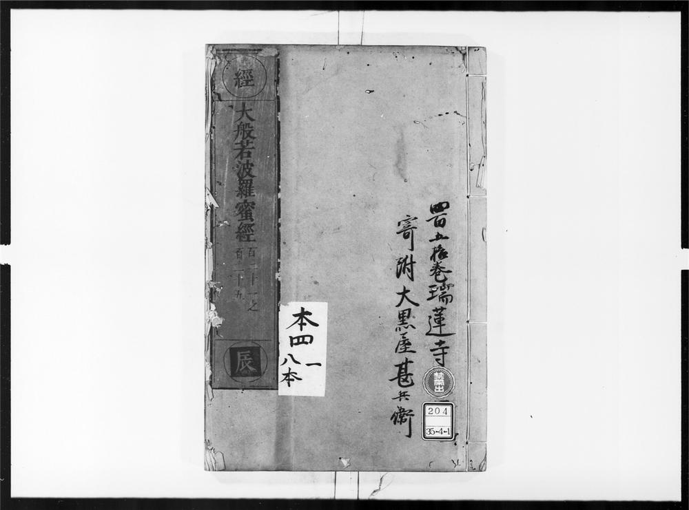 _大般若波罗蜜多经[]__