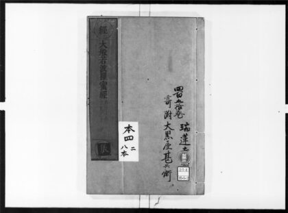 1720 大般若波罗蜜多经26 0405172649 1.jpg