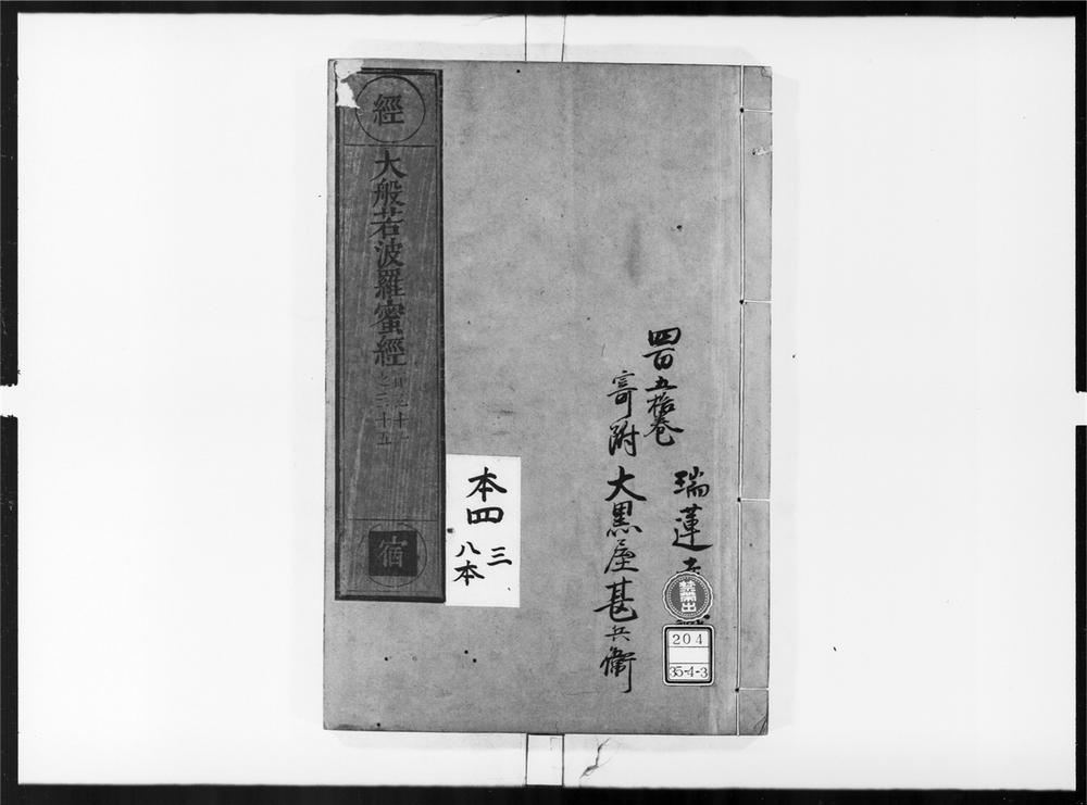 _大般若波罗蜜多经[]__