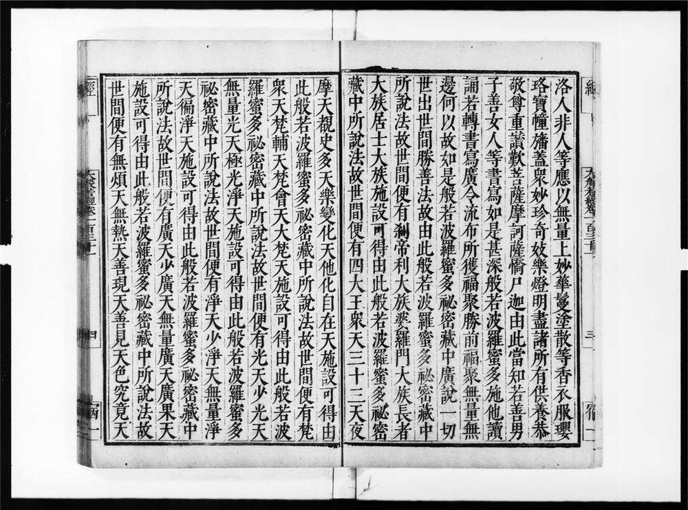 _大般若波罗蜜多经[]__