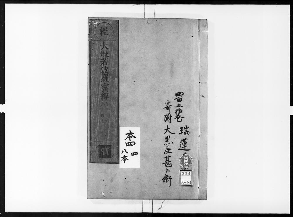_大般若波罗蜜多经[]__
