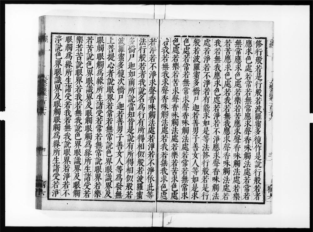 _大般若波罗蜜多经[]__