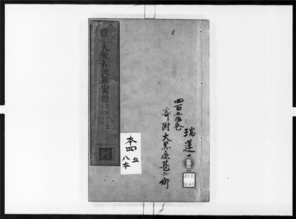 1723 大般若波罗蜜多经29 0405172653 1.jpg