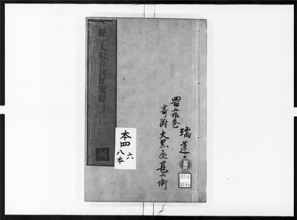 _大般若波罗蜜多经[]__