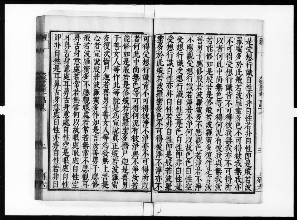 _大般若波罗蜜多经[]__