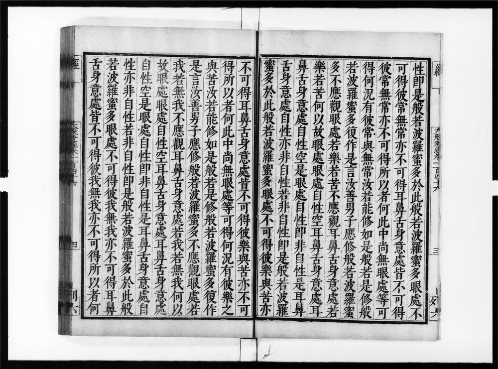 _大般若波罗蜜多经[]__