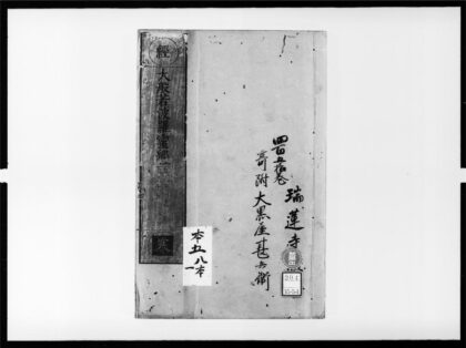 1727 大般若波罗蜜多经33 0405172656 1.jpg