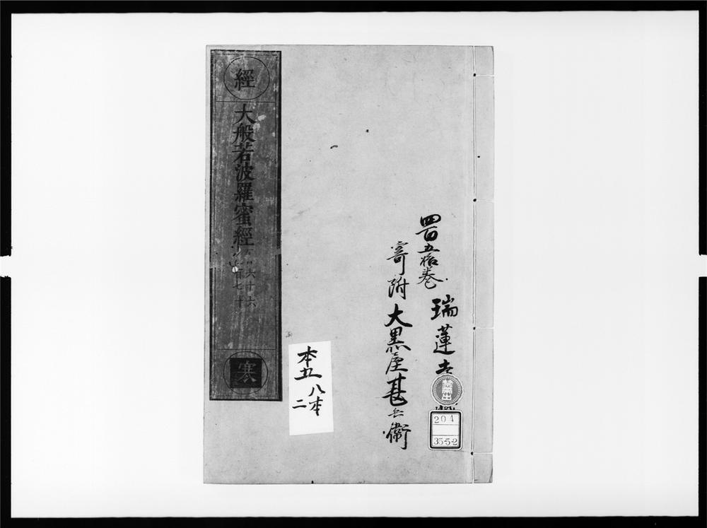 _大般若波罗蜜多经[]__
