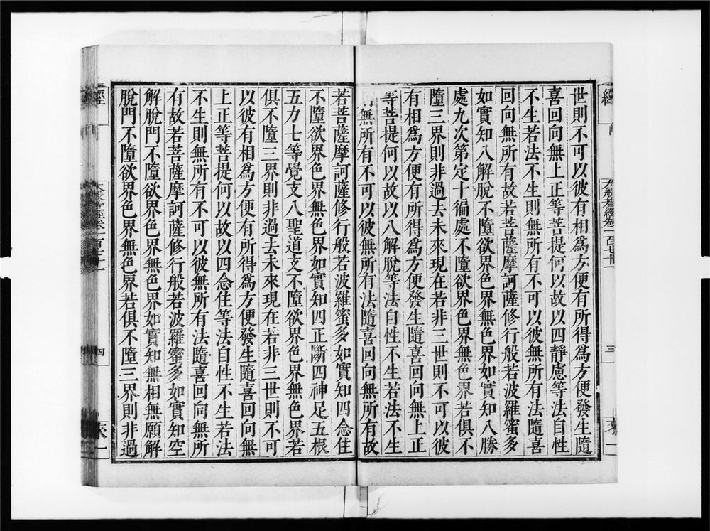 _大般若波罗蜜多经[]__